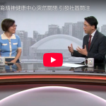 OMNI Cantonese: 專訪:西區醫院亞裔精神健康中心突然關閉 引發社區關注